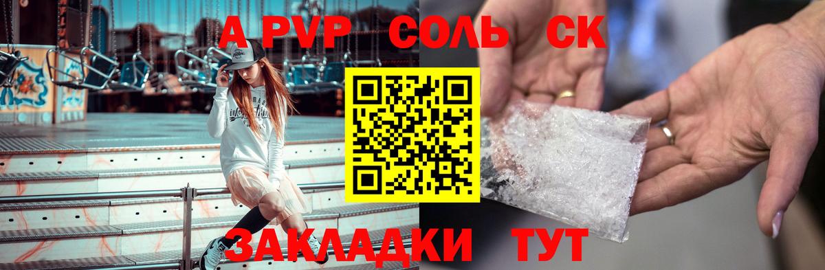 Alfa_PVP Crystall Печора