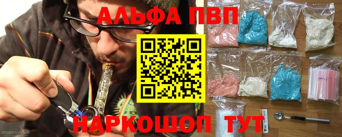 APVP  Вход с VPN  Печора  A-PVP VHQ  A-PVP кристаллы 