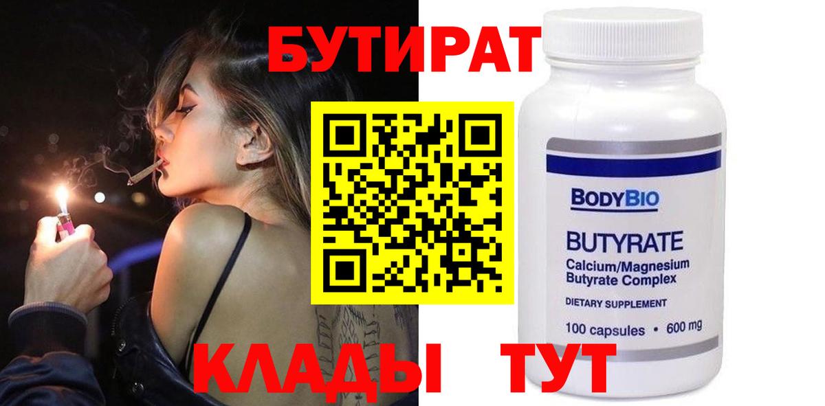 БУТИРАТ BDO 33% Печора