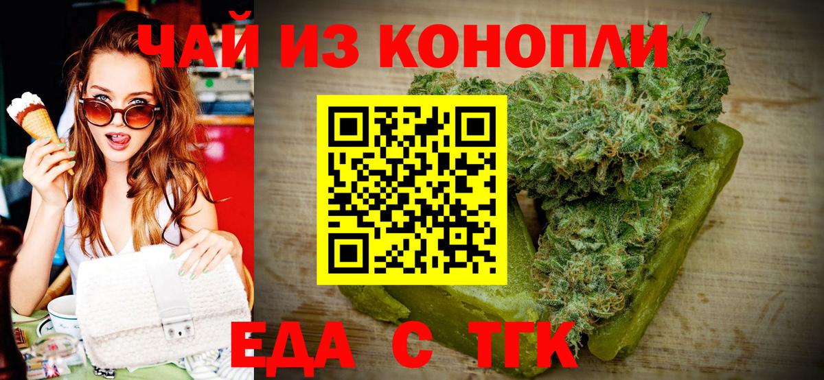 Еда ТГК конопля Печора