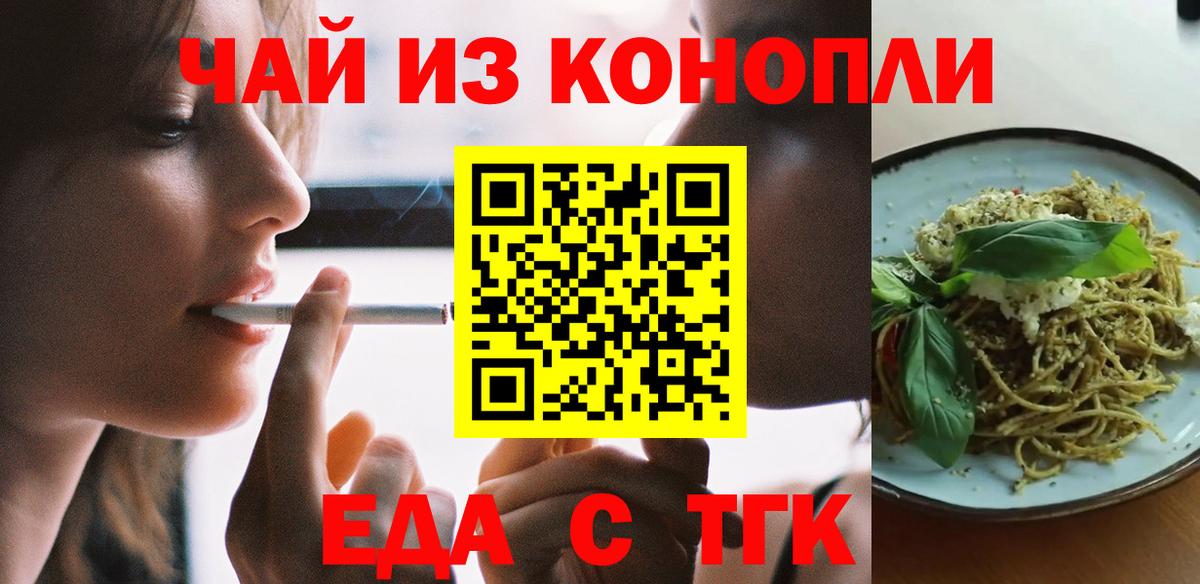 Еда ТГК конопля  Вход с VPN  Печора 