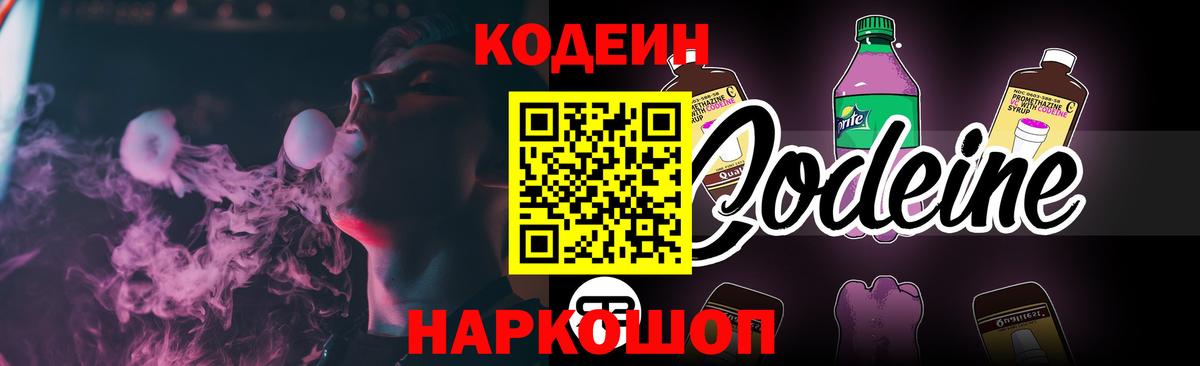 Печора  Кодеиновый сироп Lean напиток Lean (лин)  Вход с VPN 