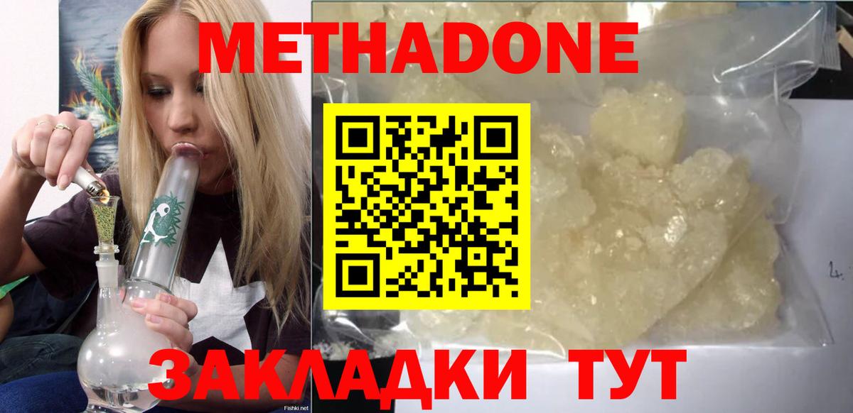 Метадон methadone  МЕТАДОН methadone  Печора  Вход с VPN 